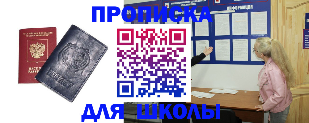прописка 2025 в Емве