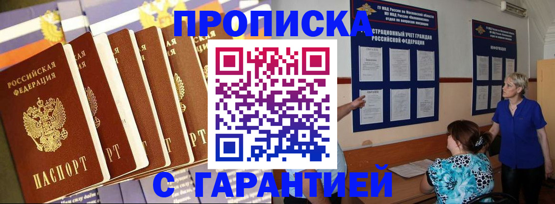 прописка 2025 в Емве